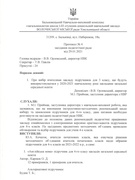 Протокол № 4 засідання педагогічної ради від 29.01.2021 Про вибір вчителями закладу підручників для 3 класу, що будуть використовуватися у 2020-2021 навчальному році закладами загальної середньої освіти