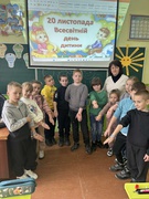 Міжнародний день захисту дітей (6 кл)