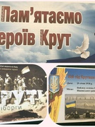 Перші кіборги України! Виховна година «Пам‘ятай про Крути» проведена в 7 класі.