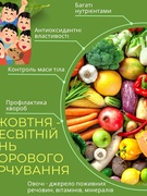 Всесвітній день здорового харчування 2025