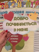 13 листопада - Всесвітній день доброти