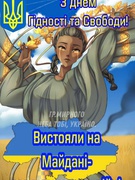 День Гідності та Свободи в 4 класі