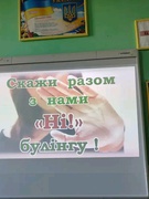 День протидії булінгу.