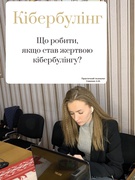 Кібербулінг