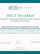 Участь Краматорського ВПУ у Челенджі з цифрової грамотності “EU Code Week – 2025”