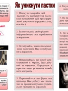 Всесвітній день боротьби проти торгівлі людьми