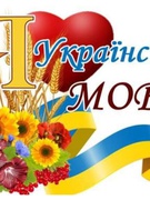 День української писемності та мови