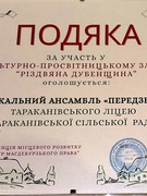 Культурно-просвітницький захід «Різдвяна Дубенщина»