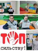 Міжнародна акція «16 днів проти насильства»