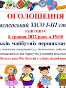 Збори батьків МАЙБУТНІХ ПЕРШОКЛАСНИКІВ