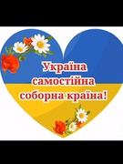 Віршований флешмоб до Дня Соборності України.
