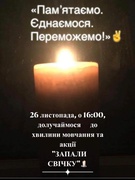 Вшанування пам’яті жертв Голодомору 1932-1933 років і масових штучних голодів 1921-1923 і 1946-1947 років