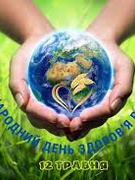 Міжнародний день здоров’я рослин у нашій гімназії