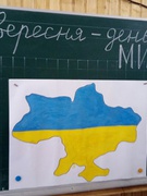 21 вересня - день Миру!