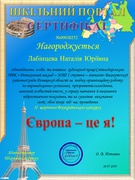 Всеукраїнський конкурс "Європа - це я!"