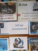 242 дні мужності