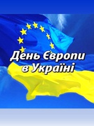 Відзначення Дня Європи та депортація кримських татар