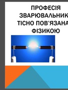 Тиждень фізики 2024-2025