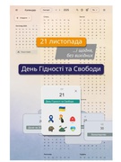 21 листопада - День Гідності та Свободи