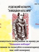 конкурс малюнків