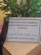 4 червня - День вшанування пам'яті дітей, які загинули внаслідок збройної агресії російської федерації проти України.