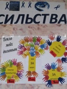 Флешмоб "Тепло наших долонь" 27.11-30.11.20року в рамках акції "16 днів проти насильства"