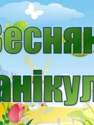 КАНІКУЛИ!!!!