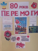 8 травня - День пам'яті та примирення