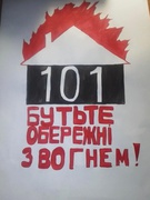 Правила протипожежної безпеки