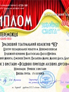 Гран - прі Всеукраїнського театрального конкурсу "Лимонад"