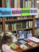 Чарівна країна Всеволода Нестайка