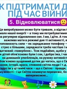 Як підтримати дітей під час війни