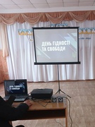День Гідності та Свободи