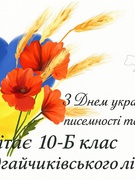 День української писемності та мови 2025