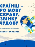 Конкурс-вікторина до Дня української мови