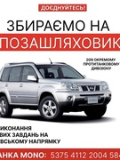 Звіт по коштам на ЗСУ