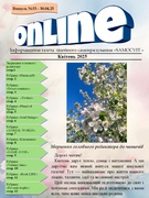 Інформаційна газета ONLINE Випуск №33 (Квітень)