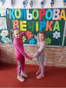 Кольорова вечірка
