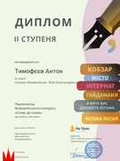 Всеукраїнський конкурс - Від бандури до цимбал  4 клас