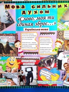 конкурс мовного плакату