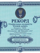 Урок доброти