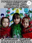 День української хустки