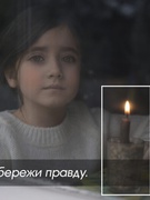 До дня Голодомору