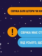 Безпека понад усе!