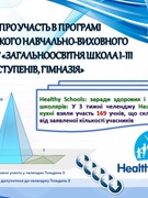 Healthy schools заради здорових і радісних школярів Звіт 2, 3