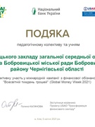 Подяки, грамоти та дипломи нашим вчителям