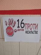 Триває участь школи у акції"16 днів проти насилля". З метою формування правової грамотності з питань вчинення насилля для учнів обладнано "Сходинки правової грамотності"