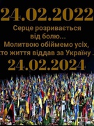 Річниця повномашабного вторгнення в Україну