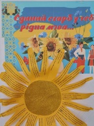 Міжнародний день рідної мови