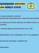 Що варто знати на випадок Надзвичайної Ситуації